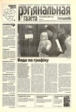 Рэгіянальная газета 11 (464) 2004