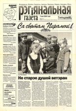 Рэгіянальная газета 19 (470) 2004