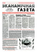 Нацыянальная эканамічная газета 12 (170) 1996