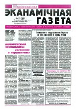 Нацыянальная эканамічная газета 13 (171) 1996