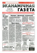 Нацыянальная эканамічная газета 15 (173) 1996