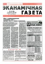 Нацыянальная эканамічная газета 18 (176) 1996