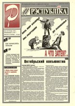 Рэспубліка 216 (754) 1994