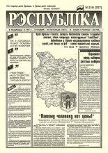 Рэспубліка 219 (757) 1994