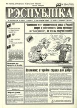 Рэспубліка 224 (762) 1994