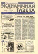 Нацыянальная эканамічная газета 5 (111) 1995