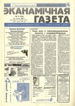 Нацыянальная эканамічная газета 8 (114) 1995