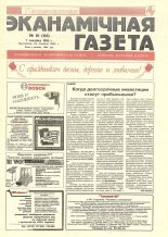 Нацыянальная эканамічная газета 10 (116) 1995