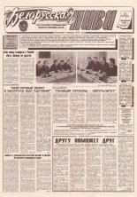 Белорусская нива 21 (15778) 1994