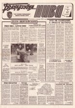 Белорусская нива 64 (15348) 1994