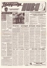 Белорусская нива 88 (15372) 1994