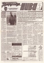 Белорусская нива 95 (15379) 1994