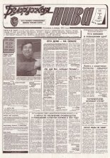 Белорусская нива 101 (15385) 1994