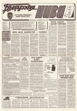 Белорусская нива 102 (15386) 1994