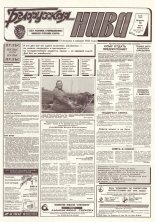 Белорусская нива 106 (15390) 1994