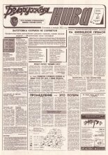 Белорусская нива 109-110 (15393-15394) 1994