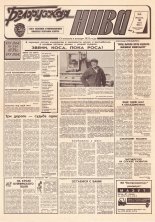 Белорусская нива 116 (15400) 1994