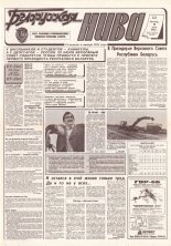Белорусская нива 129 (15413) 1994