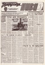 Белорусская нива 130 (15414) 1994