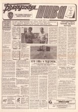 Белорусская нива 131 (15415) 1994