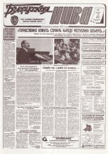 Белорусская нива 132 (15416) 1994