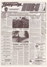 Белорусская нива 136 (15420) 1994