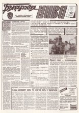 Белорусская нива 140 (15424) 1994