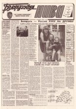 Белорусская нива 141 (15425) 1994