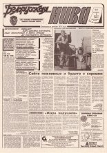 Белорусская нива 144 (15427) 1994