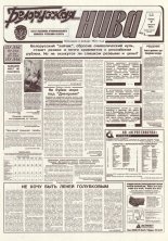 Белорусская нива 150 (15433) 1994