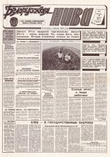 Белорусская нива 151 (15434) 1994