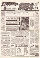 Белорусская нива 154 (15437) 1994