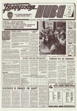 Белорусская нива 159 (15442) 1994