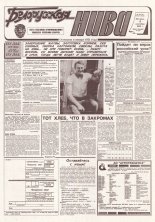 Белорусская нива 164-165 (15447-15448) 1994