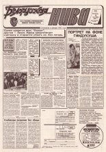 Белорусская нива 167 (15450) 1994