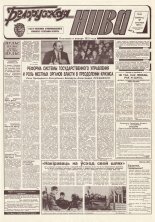 Белорусская нива 170 (15453) 1994