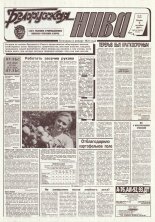 Белорусская нива 181 (15464) 1994