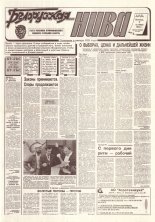 Белорусская нива 182-183 (15465-15466) 1994