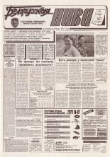 Белорусская нива 185 (15468) 1994