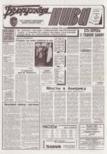 Белорусская нива 191-192 (15474-15475) 1994