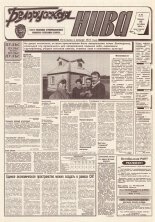 Белорусская нива 195 (15478) 1994