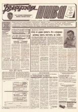 Белорусская нива 200 (15483) 1994