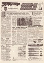 Белорусская нива 202 (15485) 1994