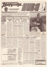 Белорусская нива 217 (15500) 1994