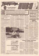 Белорусская нива 220 (15503) 1994