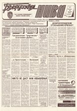 Белорусская нива 228 (15511) 1994