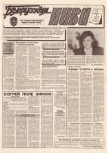 Белорусская нива 229 (15512) 1994