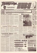 Белорусская нива 230 (15513) 1994