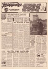 Белорусская нива 231 (15514) 1994