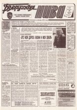 Белорусская нива 235 (15518) 1994